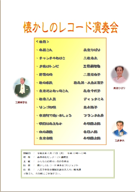 演奏会プログラム